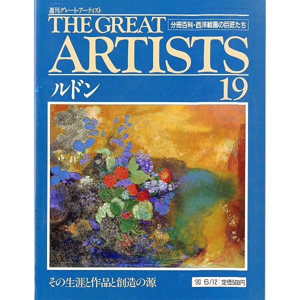 週刊 グレート・アーティスト 20 クリムト [分冊百科・西洋絵画の巨匠